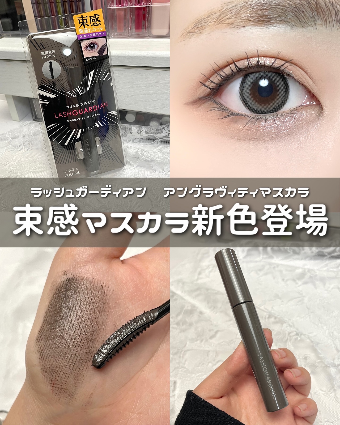 ラッシュガーディアン アングラヴィティマスカラ/LASHGUARDIAN/マスカラを使ったクチコミ（1枚目）