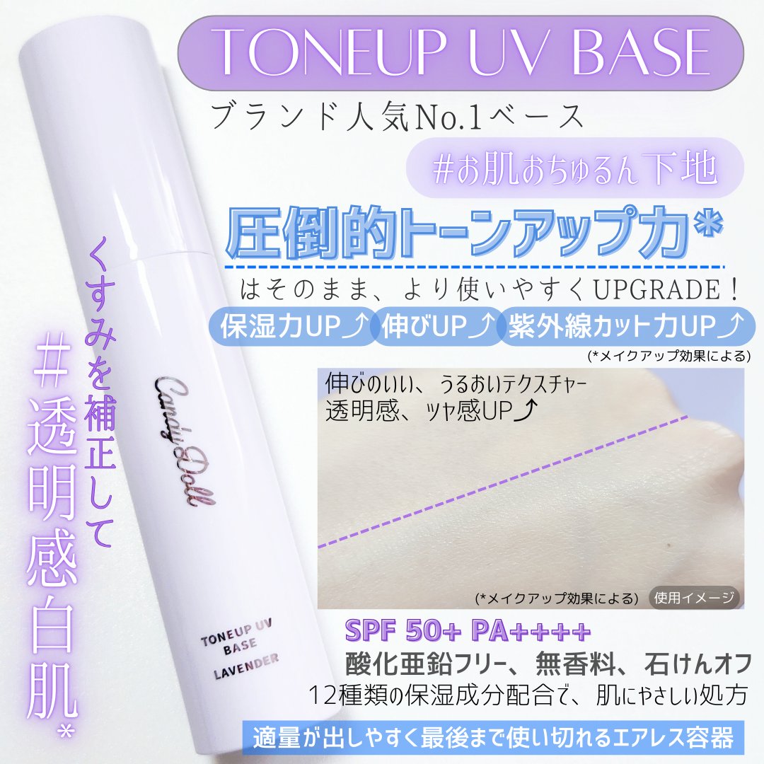 キャンディードール ブライトピュアメイク前セラム/CandyDoll/美容液を使ったクチコミ（3枚目）