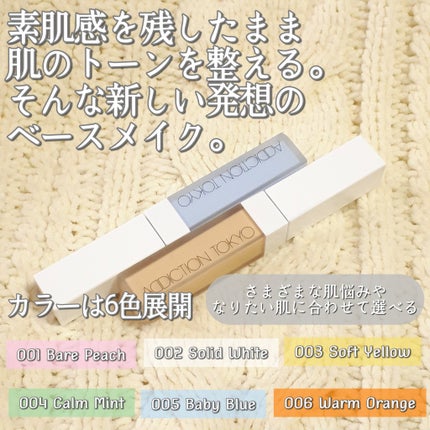 アディクション スキンリフレクト カラーコレクター/ADDICTION/リキッドコンシーラーを使ったクチコミ(2枚目)