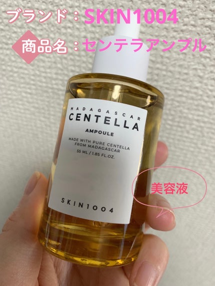 センテラ アンプル/SKIN1004/美容液を使ったクチコミ(1枚目)