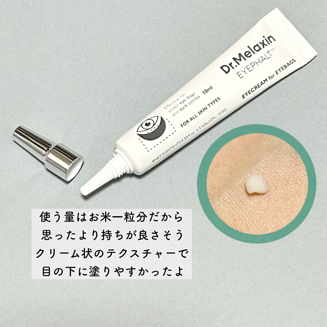 アイファルトアイバッククリーム/Dr.Melaxin/アイケア・アイクリームを使ったクチコミ（3枚目）
