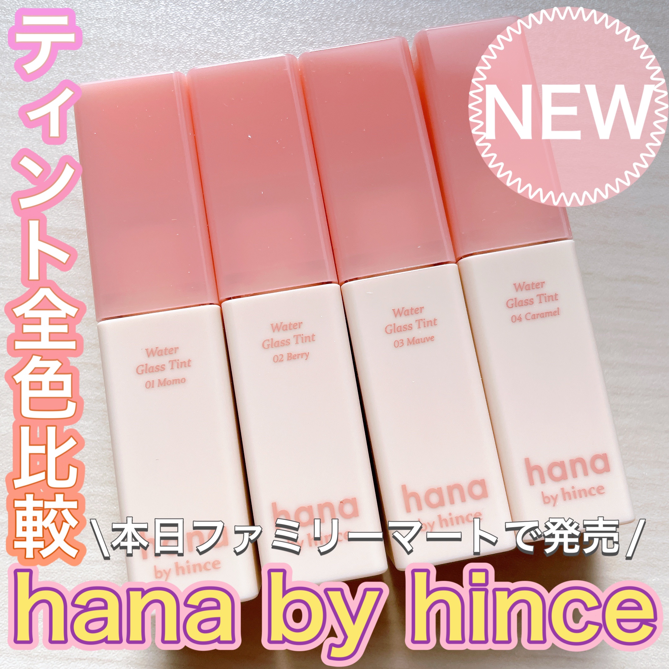 ウォーターグラスティント/hana by hince/口紅を使ったクチコミ（1枚目）