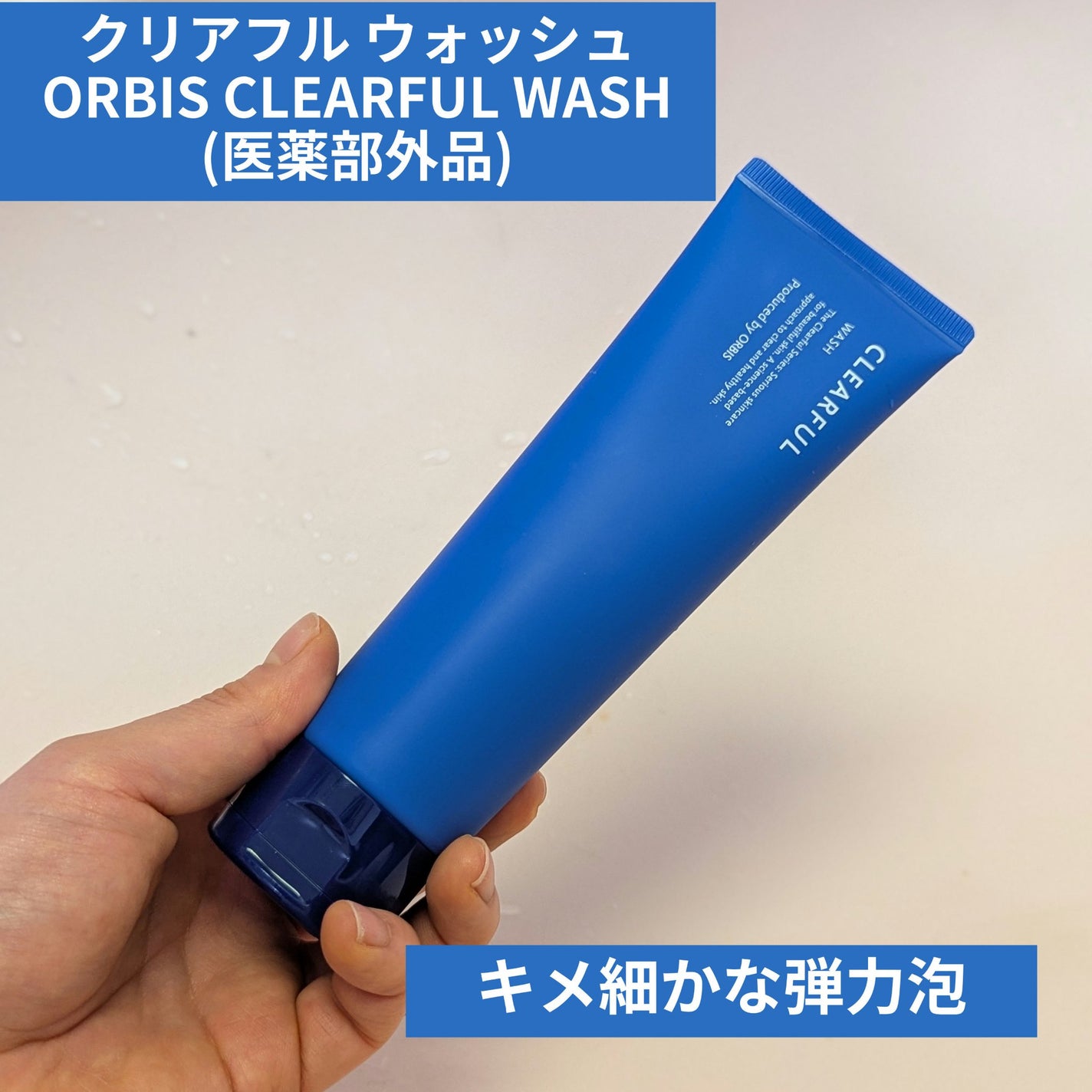 クリアフル ウォッシュ/オルビス/洗顔フォームを使ったクチコミ(1枚目)