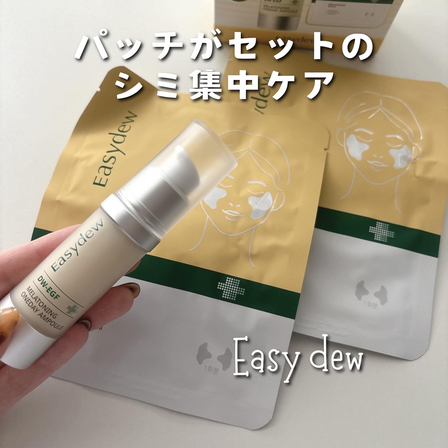 \ パッチがセットのシミ集中ケア /
 
 
EGFでメラニン色素の減少
美白成分高含量で美白・シワケアができる♥
それを更に効果🆙の為に､パッチを貼ると
W効果が期待できるみたいだからおすすめ🫶.ᐟ‪‪‪.ᐟ‪‪‪

韓国のトップ製薬