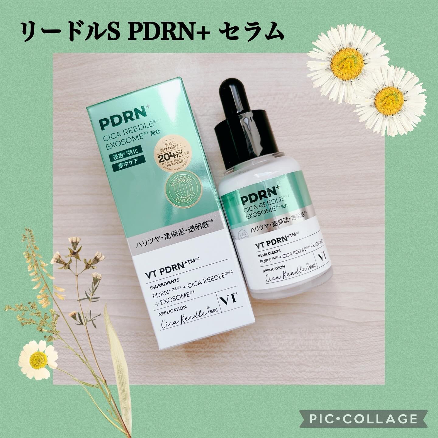 リードルS PDRN+ セラム/VT/美容液を使ったクチコミ（2枚目）