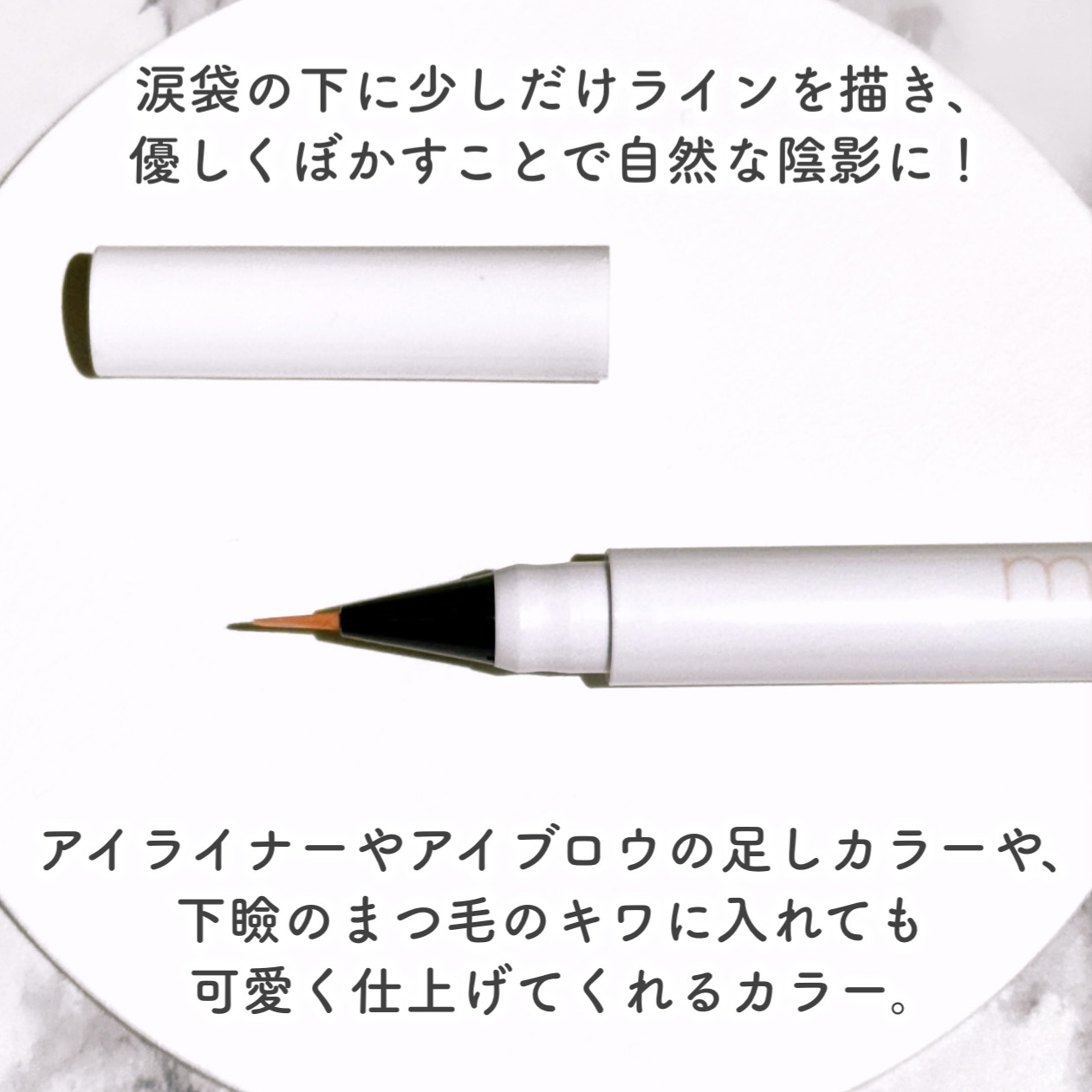 シリライナー/muice/リキッドアイライナーを使ったクチコミ（3枚目）