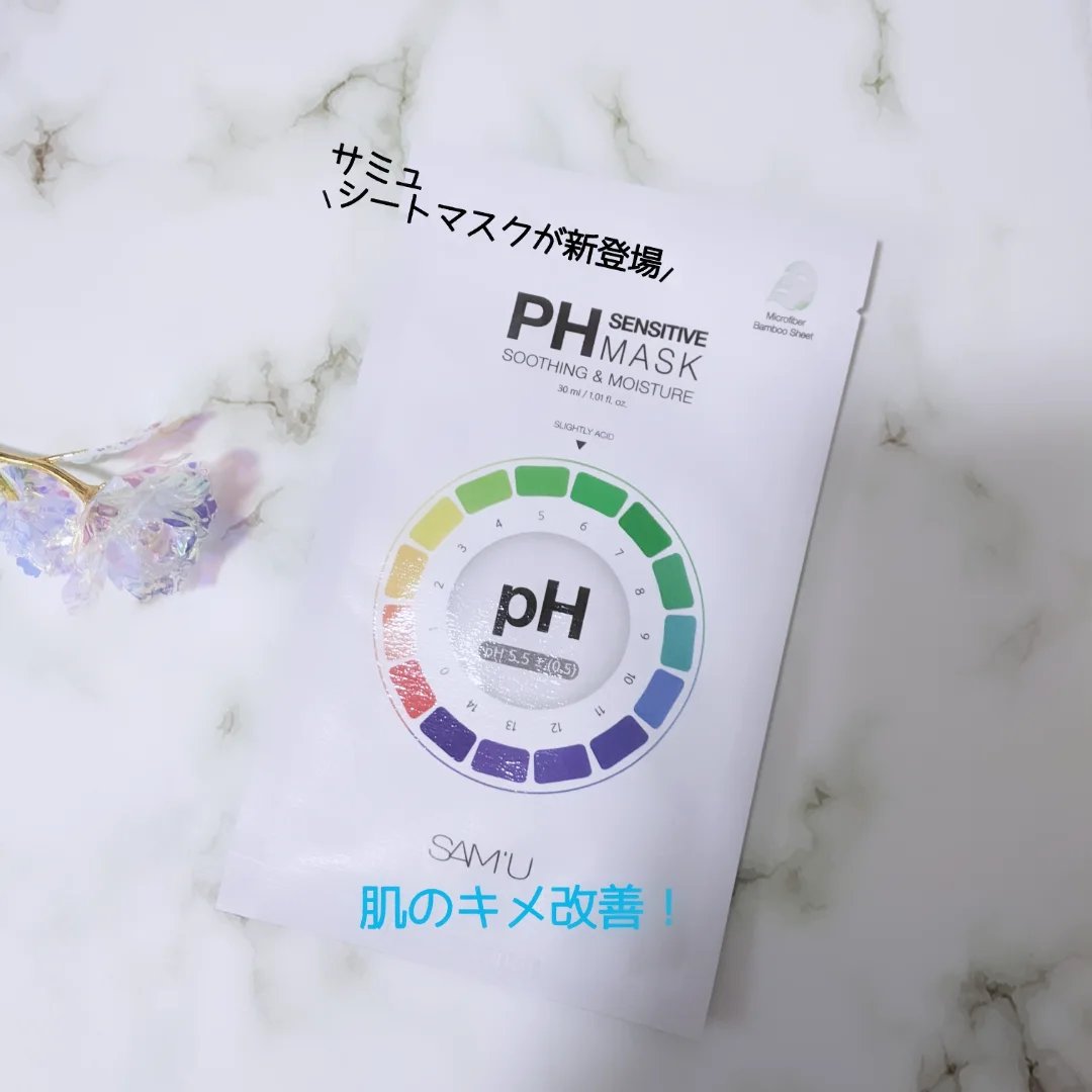 PHセンシティブマスクスージング＆モイスト/SAM'U/シートマスク・パックを使ったクチコミ（1枚目）