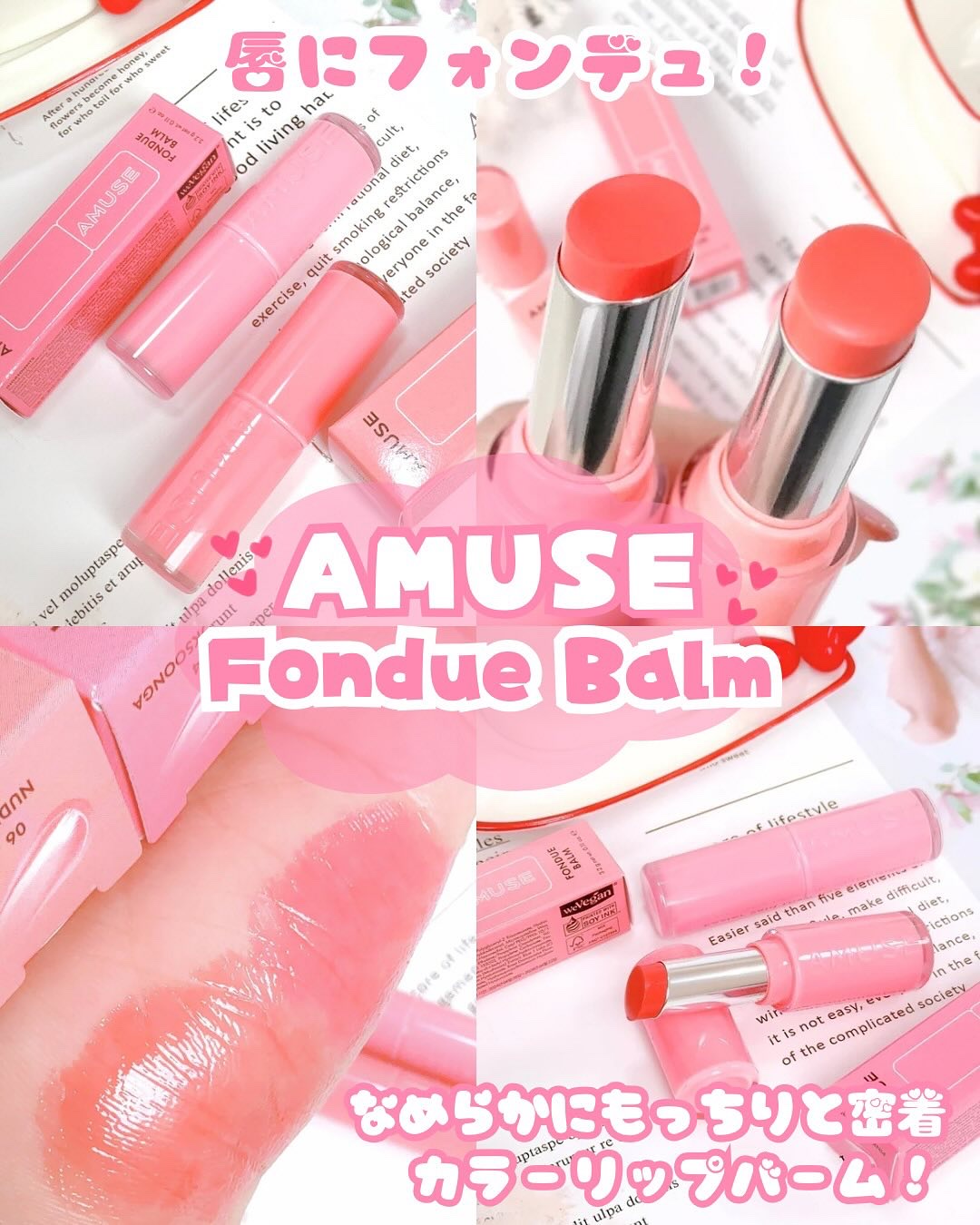 フォンデュバーム/AMUSE/口紅を使ったクチコミ（1枚目）
