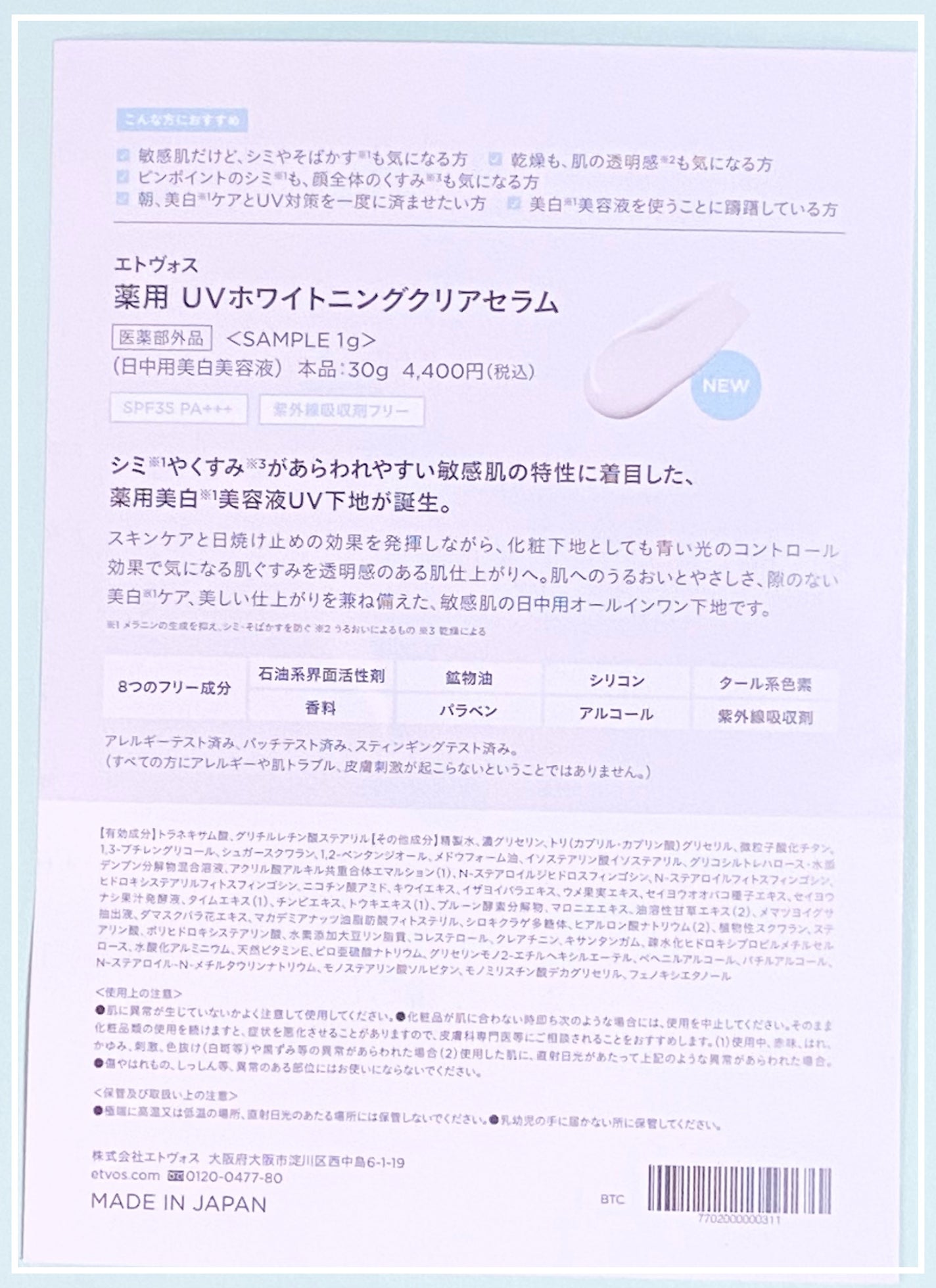 薬用 UVホワイトニングクリアセラム/エトヴォス/日焼け止め・UVケアを使ったクチコミ(2枚目)