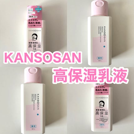 薬用高保湿乳液/乾燥さん/乳液を使ったクチコミ(1枚目)