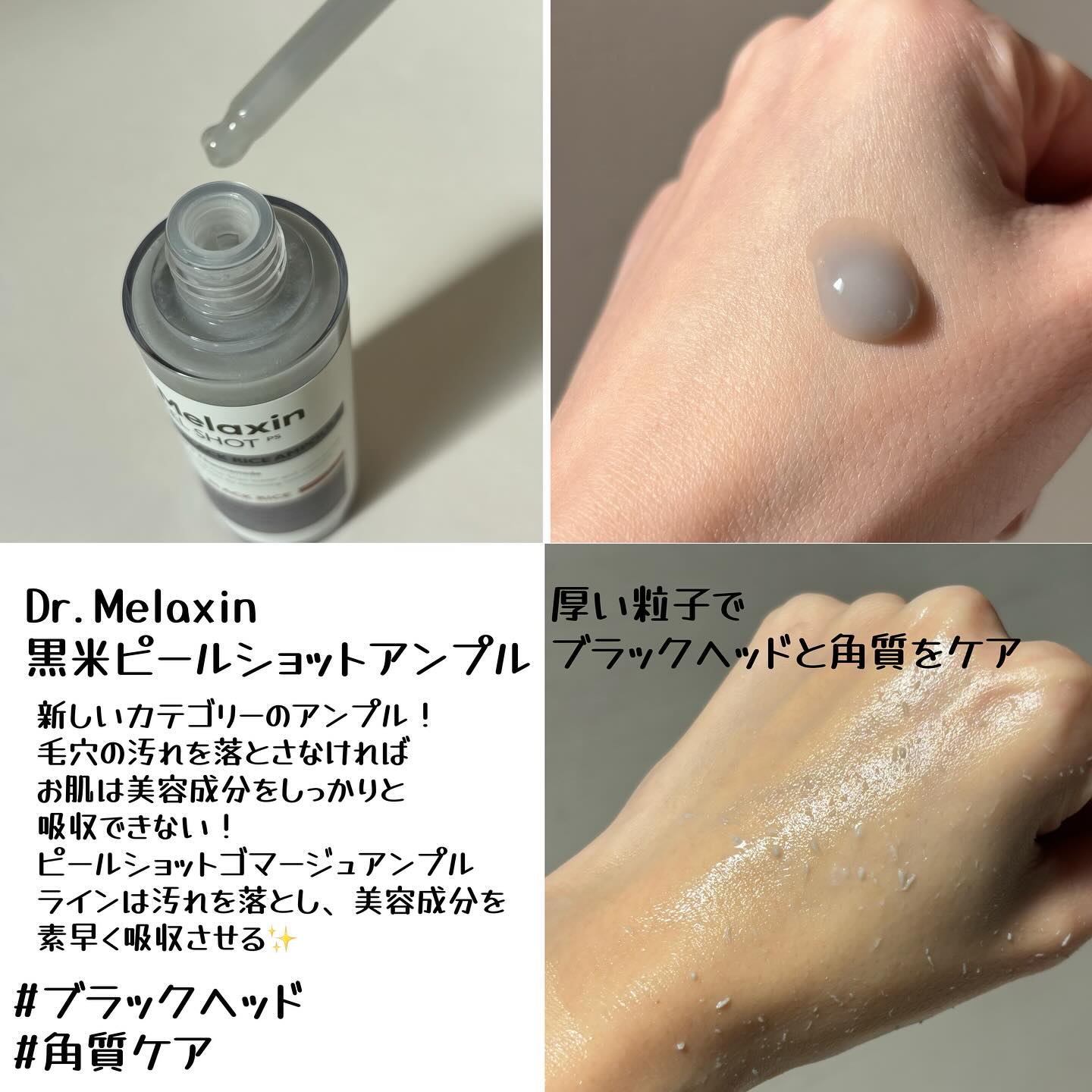 白米ピールショットゴマージュアンプル/Dr.Melaxin/美容液を使ったクチコミ（3枚目）