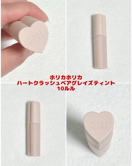 ハートクラッシュ ベアグレイズティント/HOLIKA HOLIKA/リップティントを使ったクチコミ(8枚目)