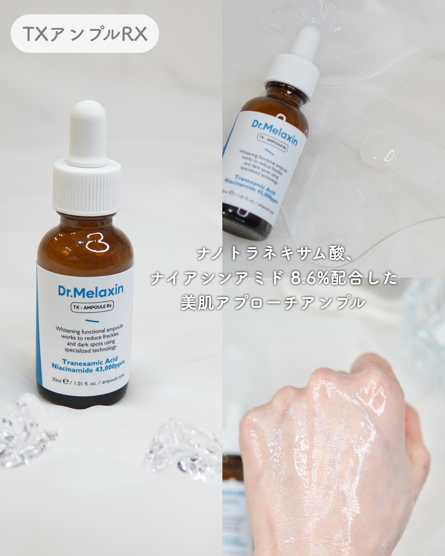 TX-アンプルクレンザー/Dr.Melaxin/美容液を使ったクチコミ（3枚目）