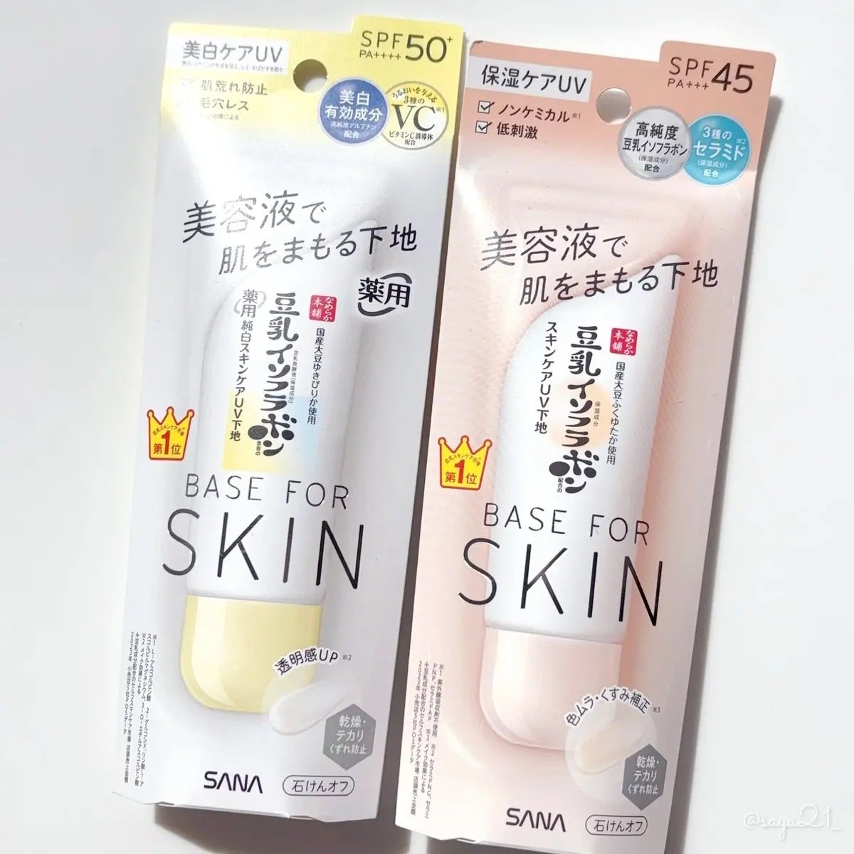 なめらか本舗 スキンケアUV下地 NC/なめらか本舗/化粧下地を使ったクチコミ(1枚目)