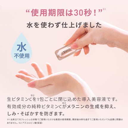 ヨレ on LIPS 「【使った商品】yunth生vc美白美容液【商品の特徴】水不使用..」(2枚目)