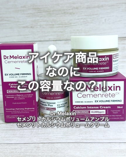セメンリトカルシウムアンプル+セメンリトカルシウムクリーム/Dr.Melaxin/スキンケアキットを使ったクチコミ(1枚目)