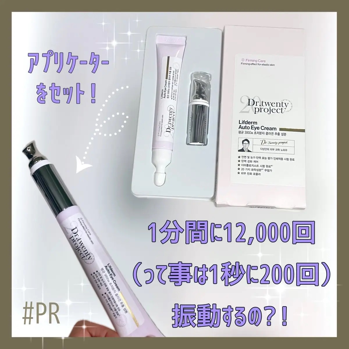 リプダム オートアイクリーム/Dr.Twenty Project/アイケア・アイクリームを使ったクチコミ（2枚目）