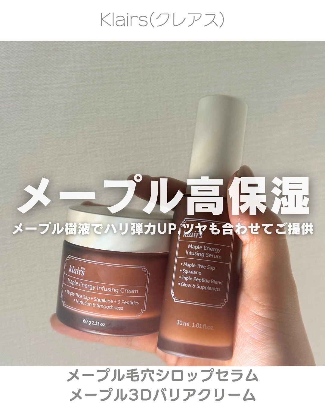 メープル毛穴シロップセラム/Klairs/美容液を使ったクチコミ(1枚目)