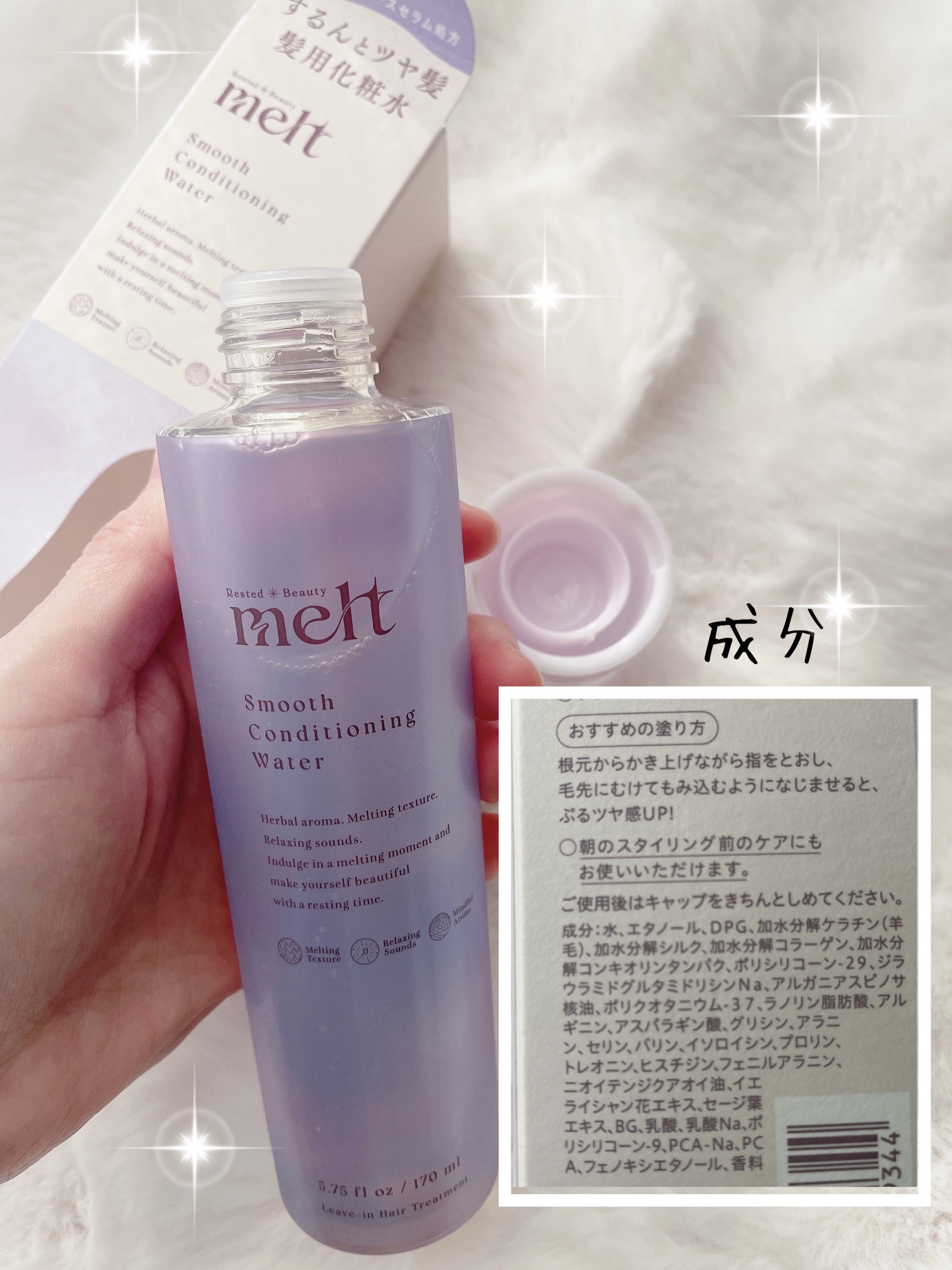 スムース コンディショニング ウォーター/melt/アウトバストリートメントを使ったクチコミ（2枚目）