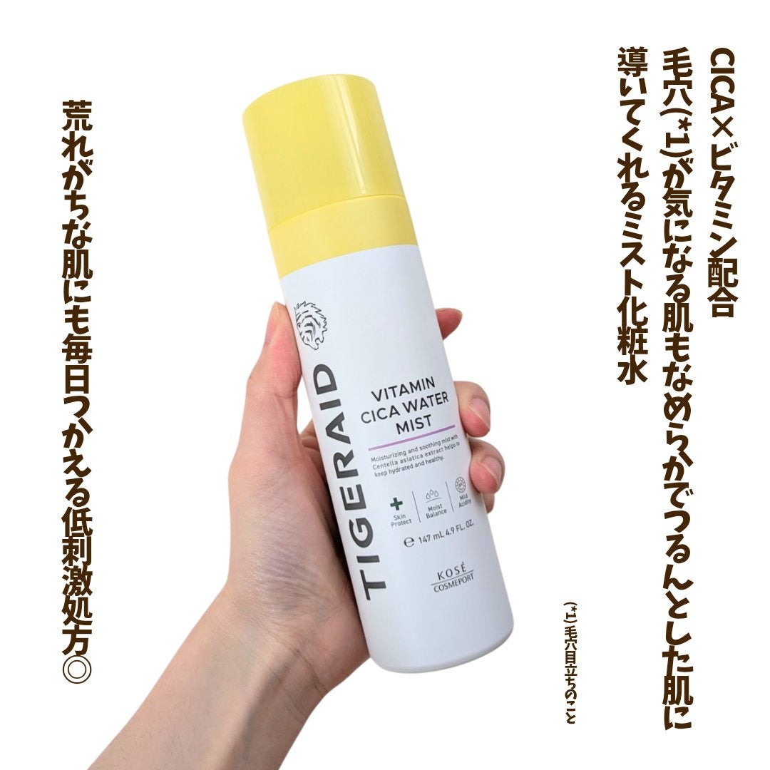 タイガレイド ウォーターミスト Ⅴ/タイガレイド/ミスト状化粧水を使ったクチコミ(2枚目)