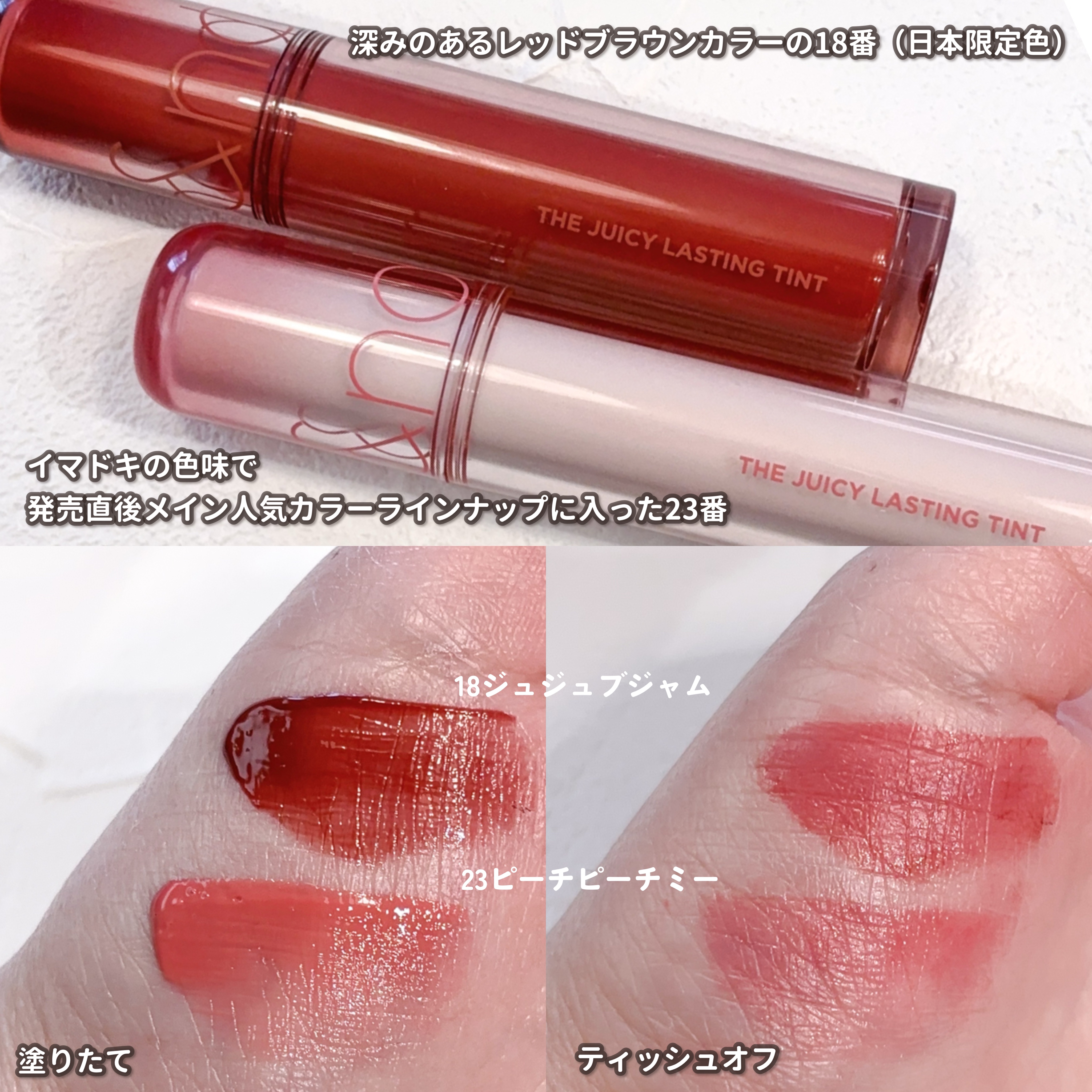 ザ ジューシーラスティングティント/rom&nd/リップティントを使ったクチコミ（2枚目）