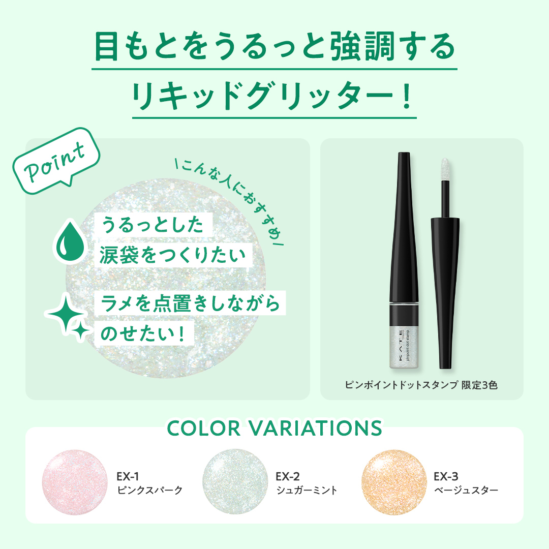 ケイト ピンポイントドットスタンプ/KATE/リキッドアイシャドウを使ったクチコミ（2枚目）