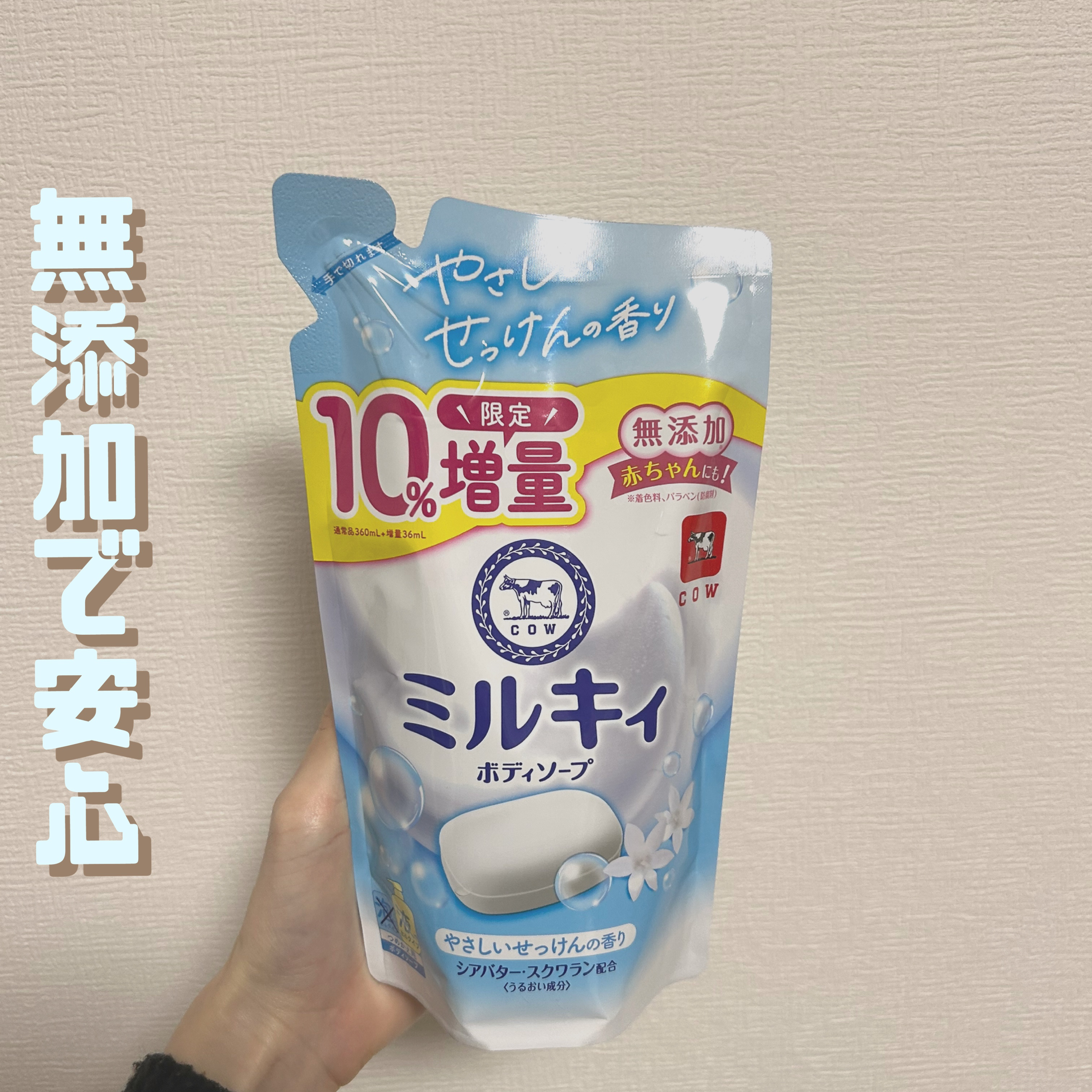 ミルキィボディソープ やさしいせっけんの香り 詰替用360ml/ミルキィ/ボディソープを使ったクチコミ（1枚目）