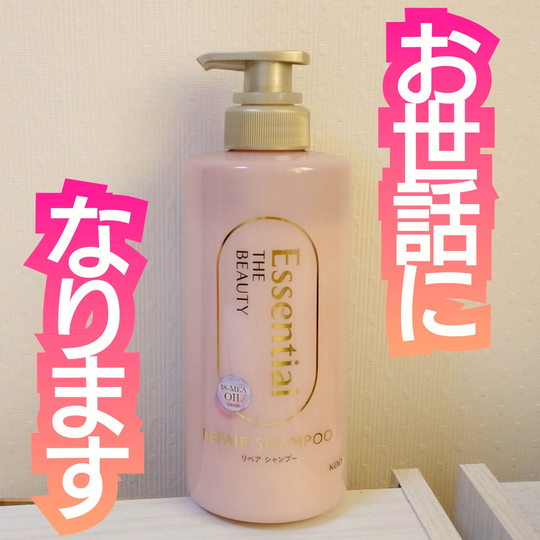 ザビューティ リペアシャンプー・コンディショナー/エッセンシャル/市販シャンプーを使ったクチコミ（1枚目）