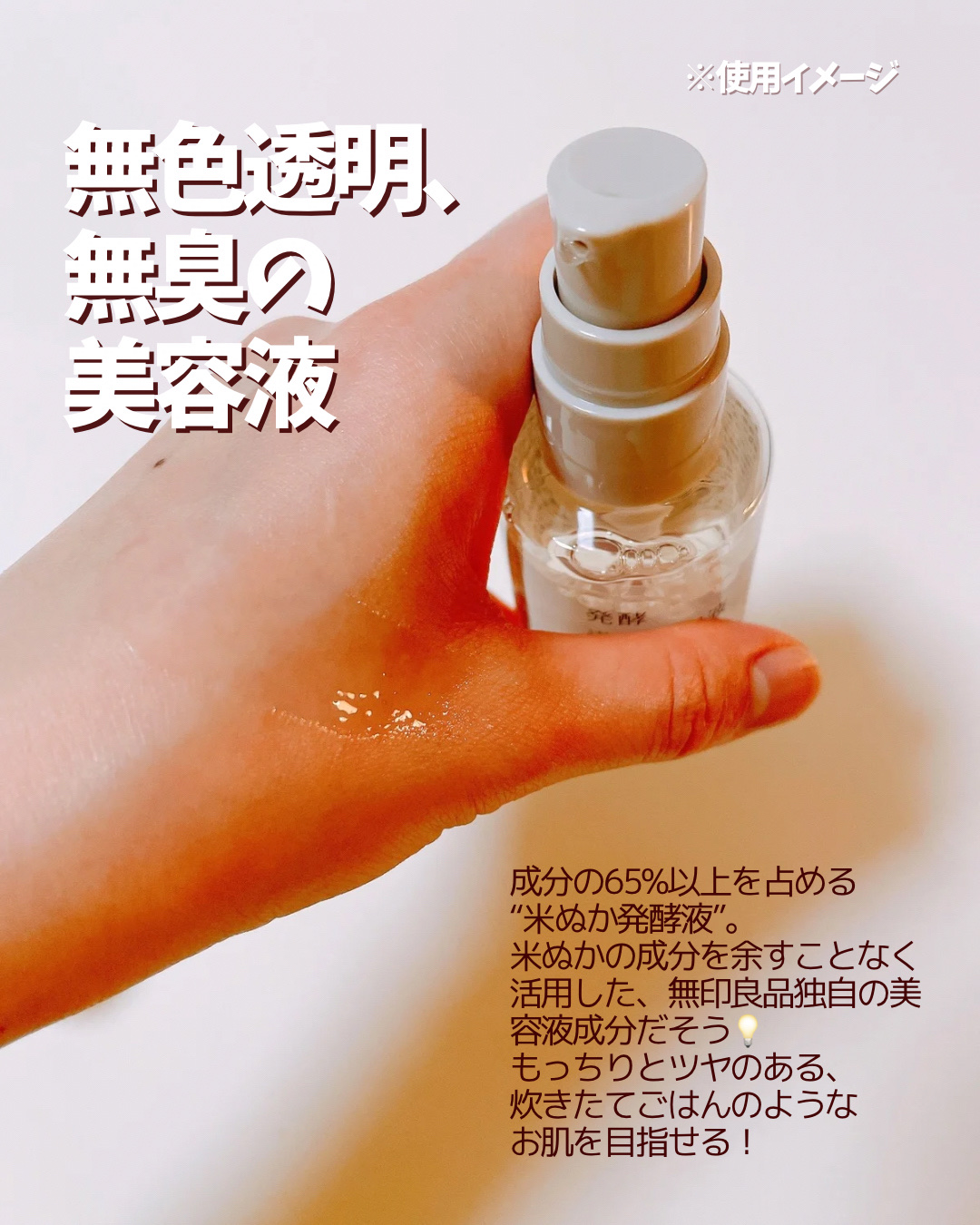 発酵導入美容液/無印良品/ブースター・導入液を使ったクチコミ（2枚目）