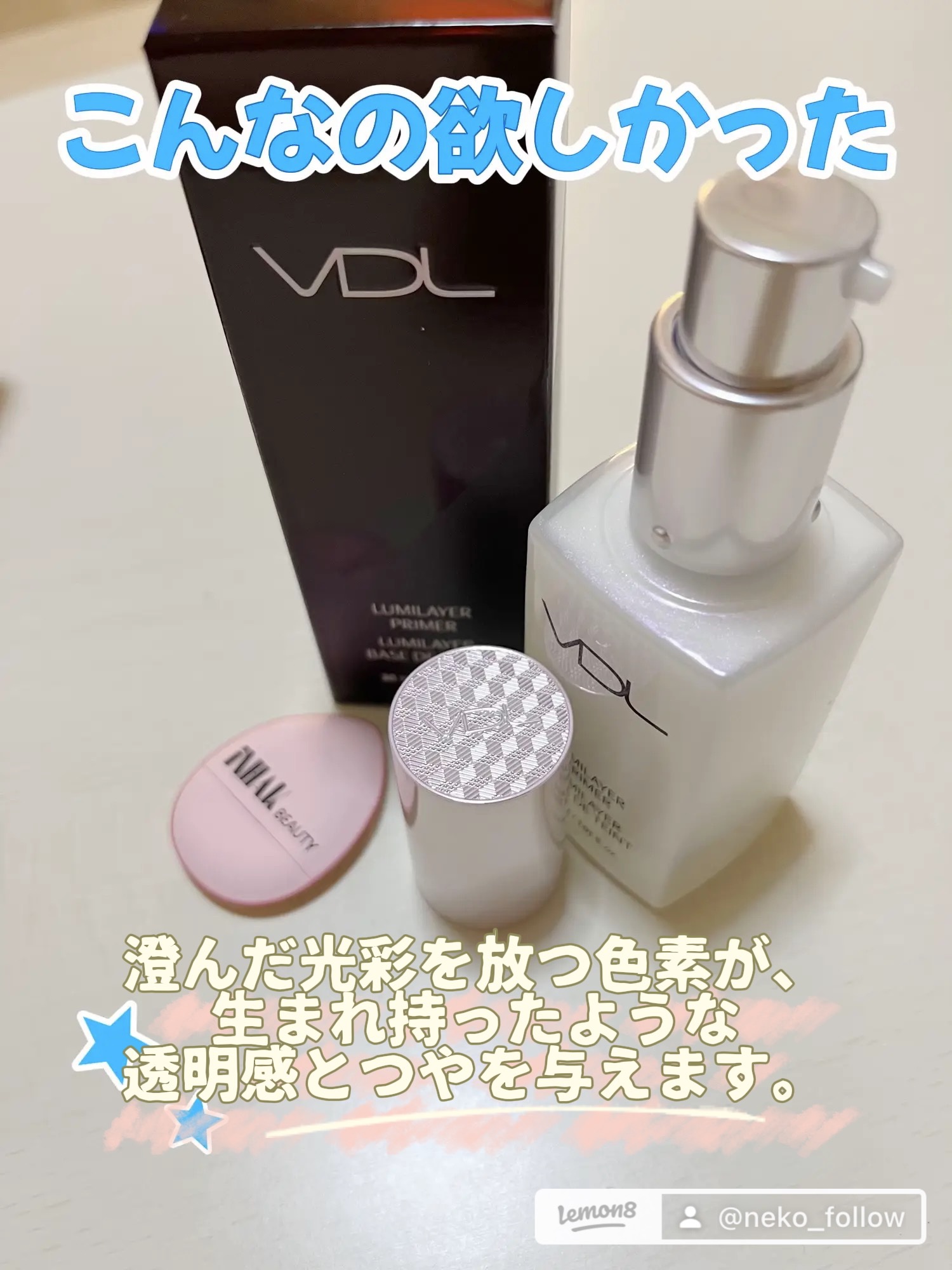  ルミレイヤープライマー/VDL/化粧下地を使ったクチコミ（3枚目）