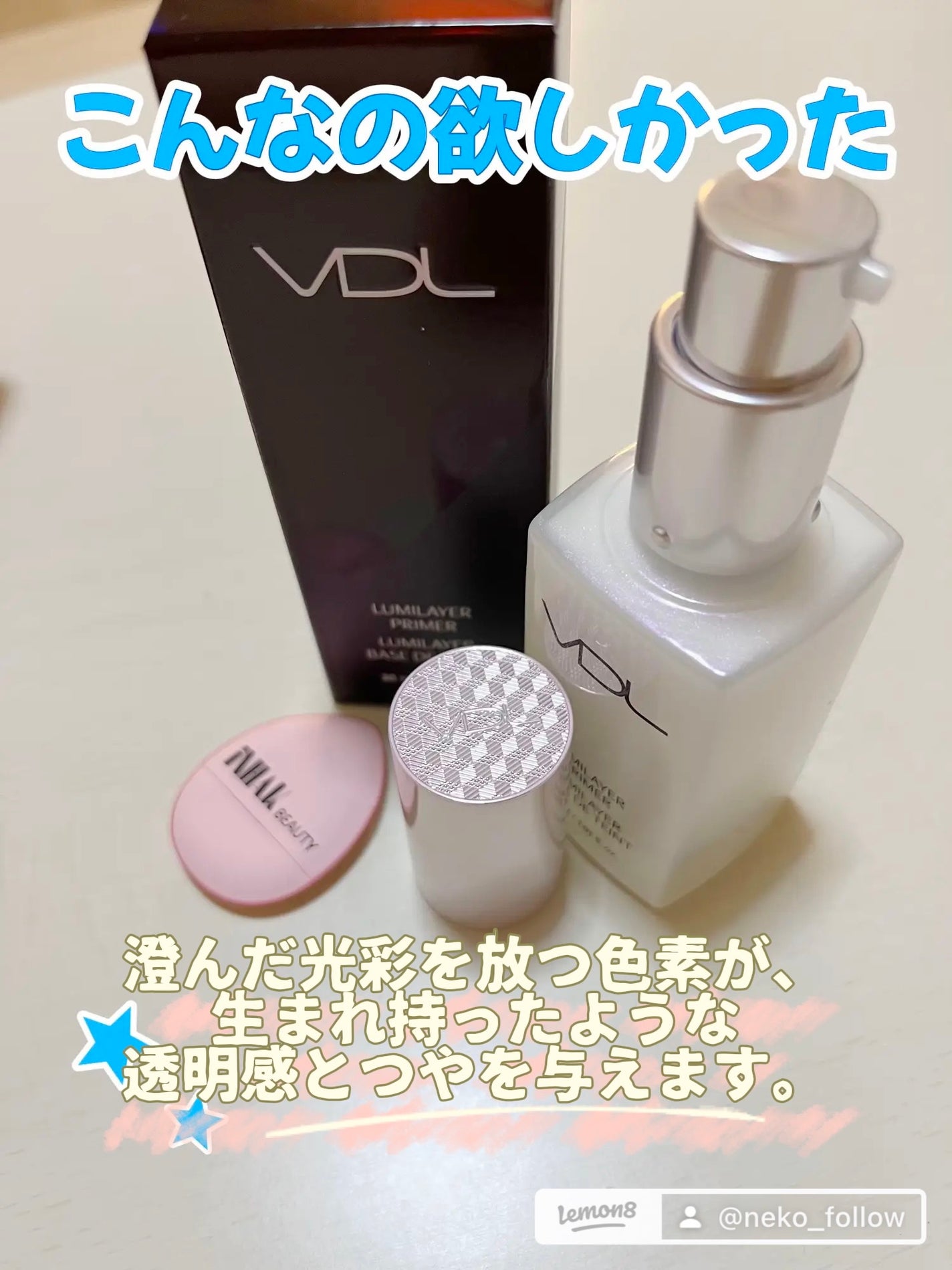 ルミレイヤープライマー/VDL/化粧下地を使ったクチコミ(3枚目)