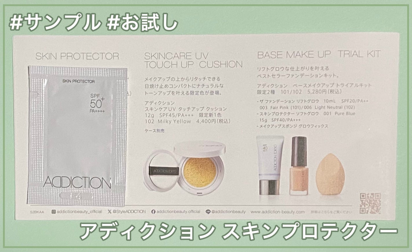 スキンプロテクター/ADDICTION/日焼け止めミルクを使ったクチコミ(1枚目)