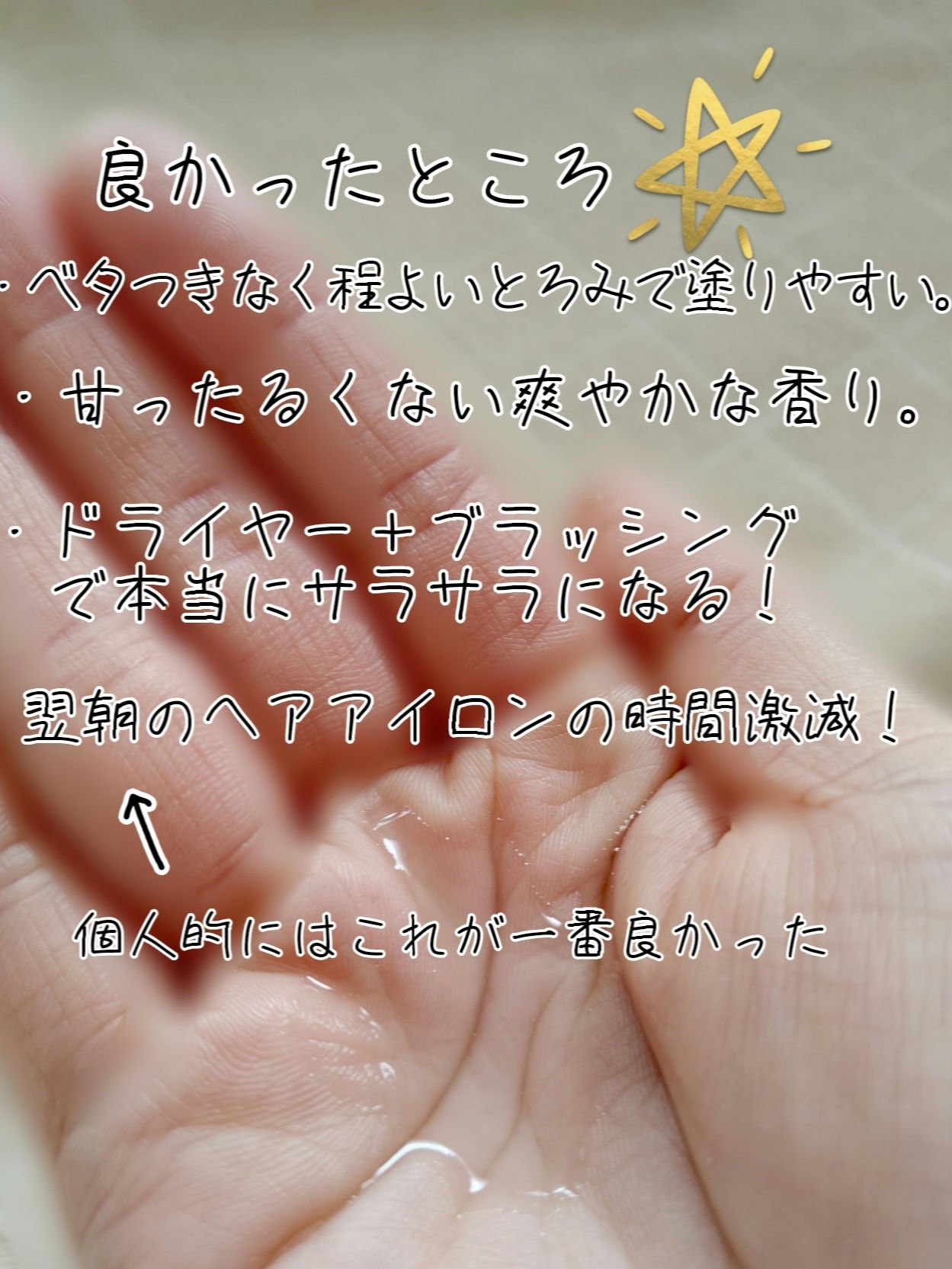 スムース コンディショニング ウォーター/melt/アウトバストリートメントを使ったクチコミ（2枚目）