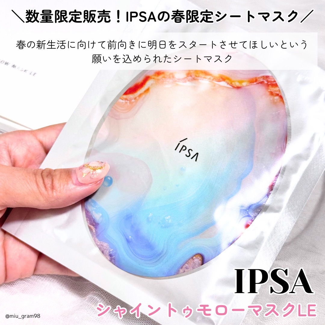 シャイン トゥモロー マスク LE/IPSA/シートマスク・パックを使ったクチコミ（2枚目）