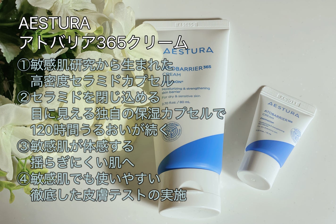 アトバリア365クリーム/AESTURA/フェイスクリームを使ったクチコミ(2枚目)