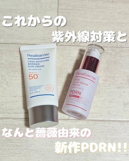 セラ水分バリア日焼け止め/Real Barrier/日焼け止めクリームを使ったクチコミ(1枚目)