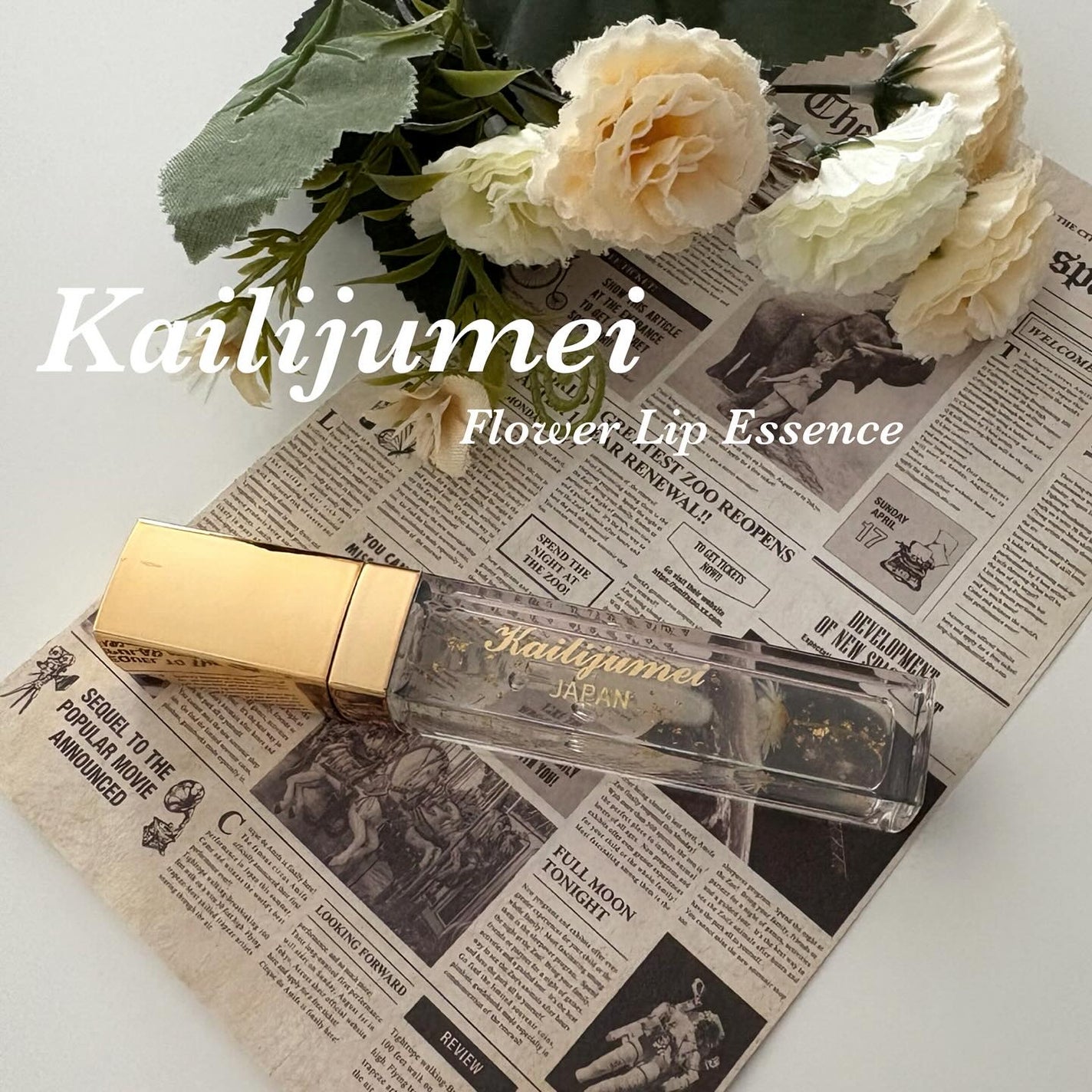 Kailijumei フラワーリップエッセンス/Kailijumei/リップケアを使ったクチコミ(1枚目)