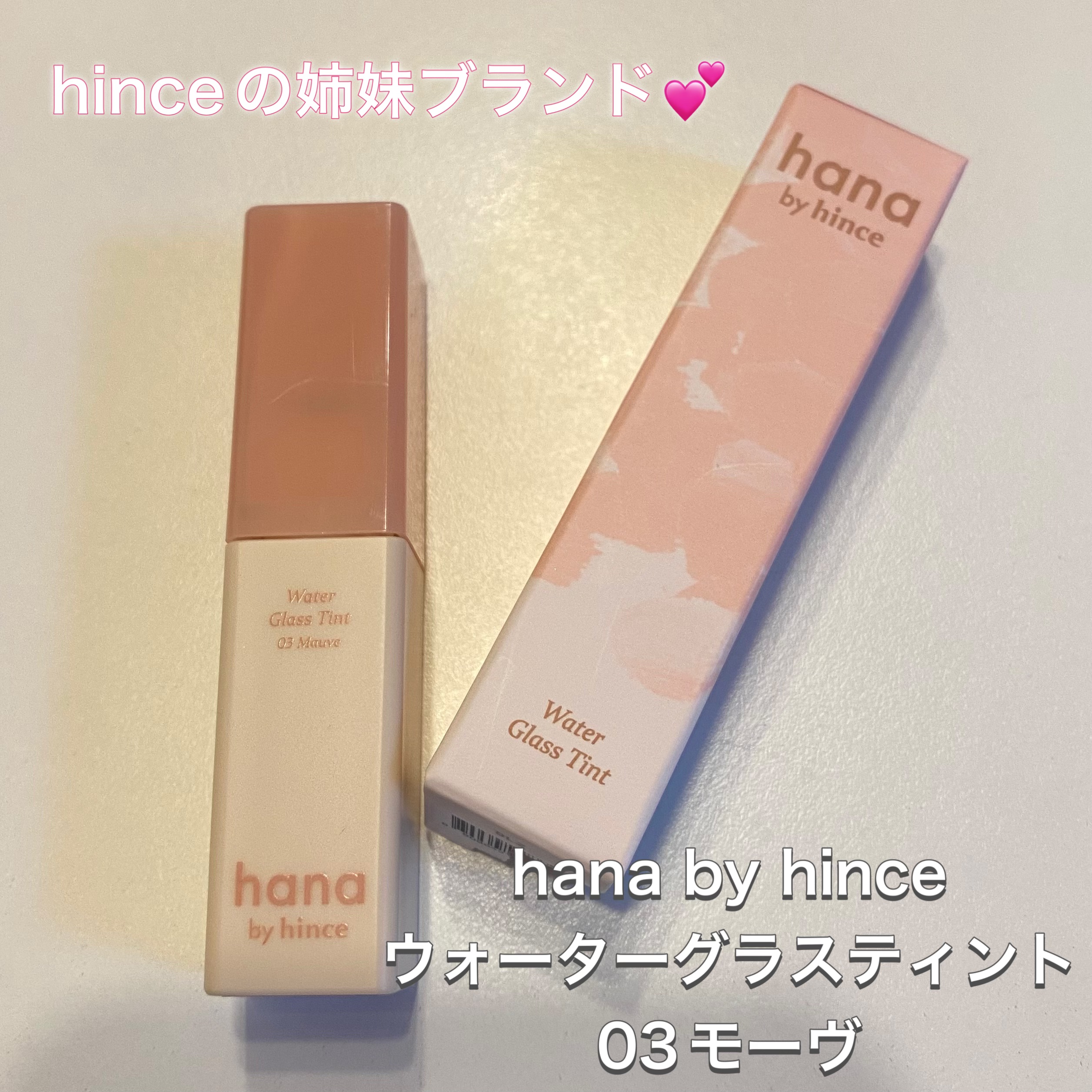 ウォーターグラスティント/hana by hince/口紅を使ったクチコミ（2枚目）