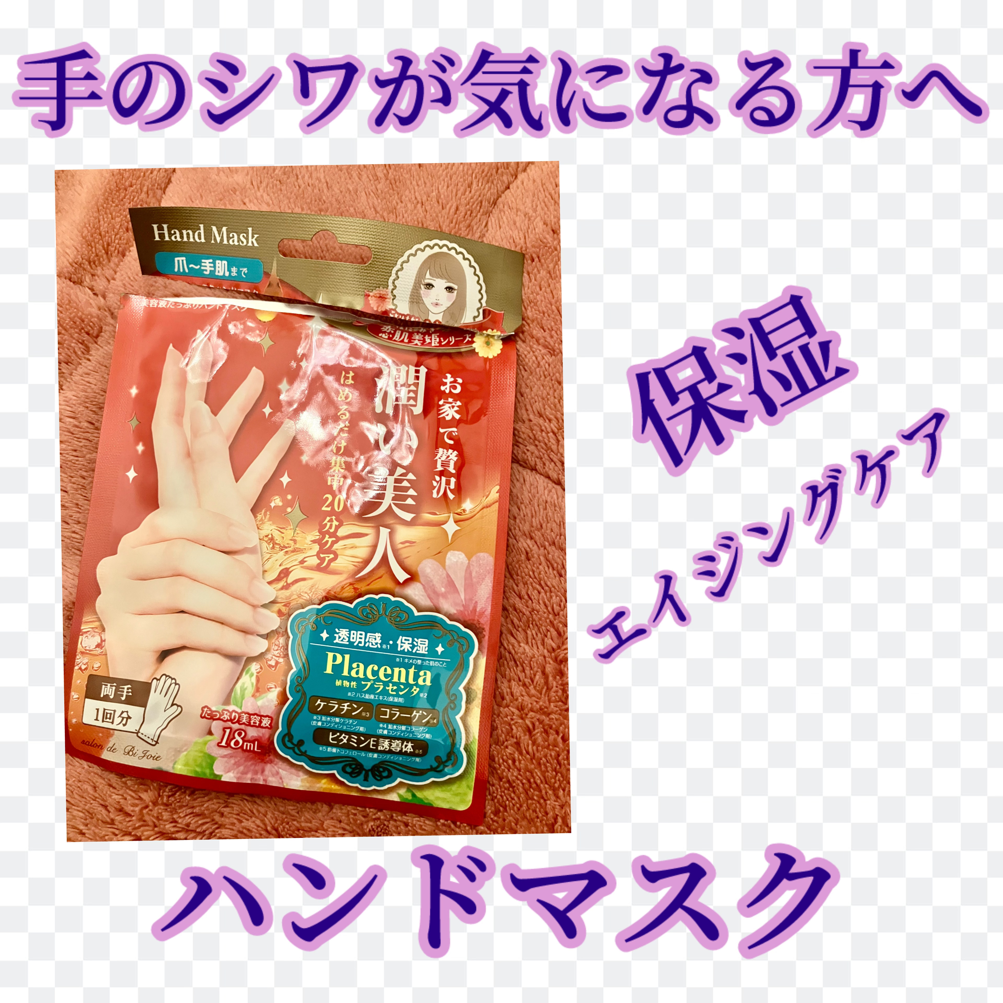 BJ潤いハンドマスク/ビューティーワールド/ハンドクリームを使ったクチコミ（1枚目）