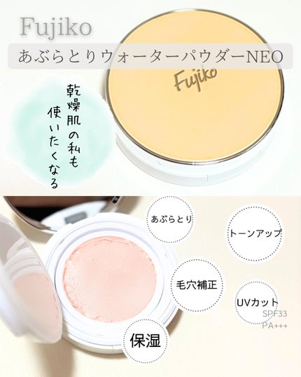 あぶらとりウォーターパウダーNEO/Fujiko/日焼け止めパウダーを使ったクチコミ(2枚目)