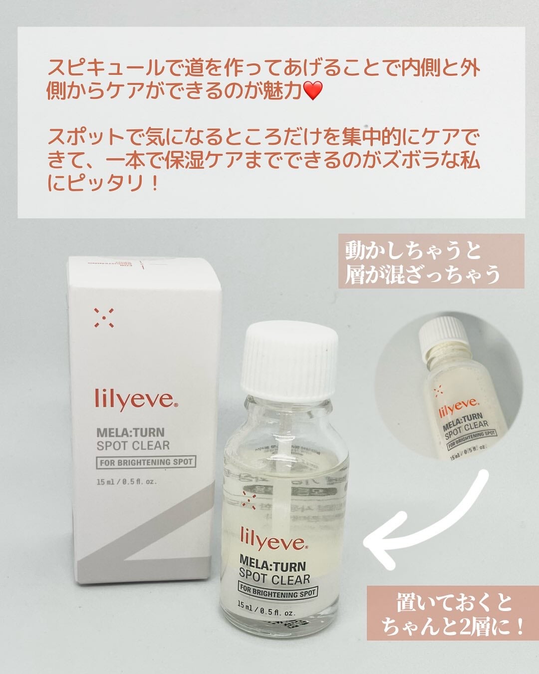 メラターンスポットクリア/リリーイブ/その他スキンケアを使ったクチコミ(3枚目)