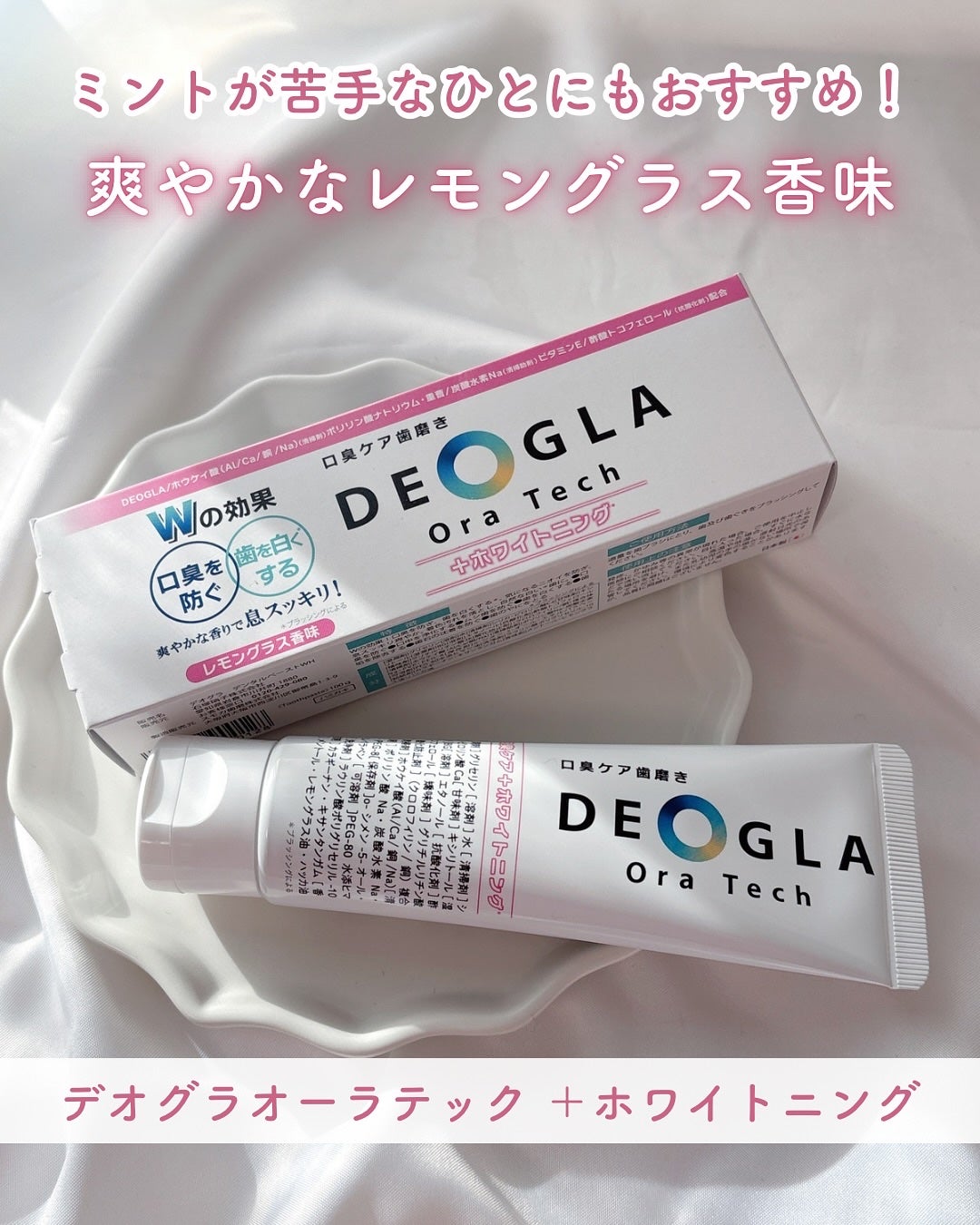 デオグラオーラテック +ホワイトニング/DEOGLA/歯磨き粉を使ったクチコミ(1枚目)