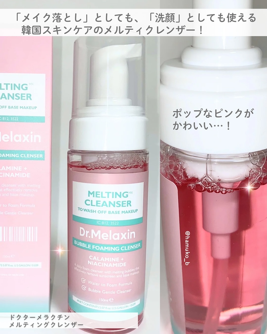 メルティングクレンザー/Dr.Melaxin/クレンジングウォーターを使ったクチコミ（2枚目）