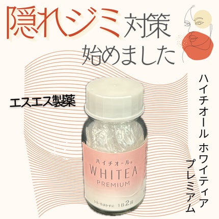 WHITEA PREMIUM(医薬品)/ハイチオール/その他を使ったクチコミ(1枚目)