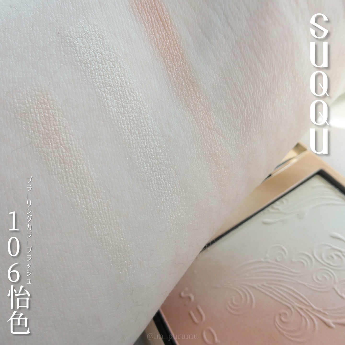 ブラーリング カラー ブラッシュ 106 怡色 -ISHOKU(限定色)/SUQQU/パウダーチークを使ったクチコミ（2枚目）