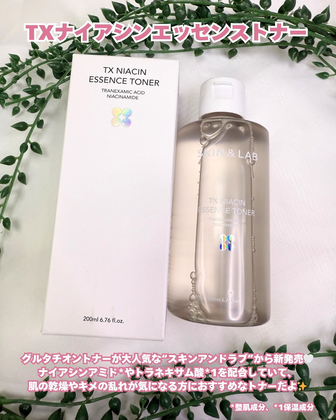 TXナイアシンエッセンストナー/SKIN&LAB/化粧水を使ったクチコミ（2枚目）