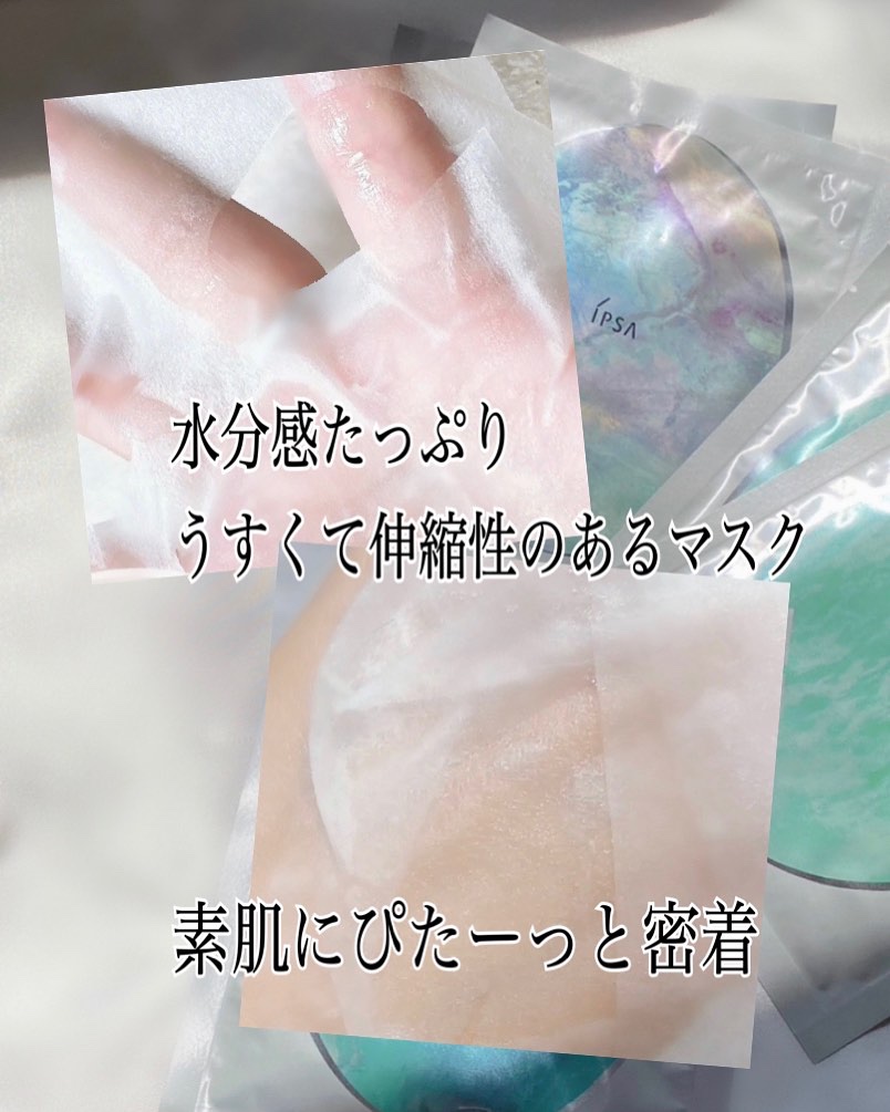 シャイン トゥモロー マスク LE/IPSA/シートマスク・パックを使ったクチコミ（3枚目）