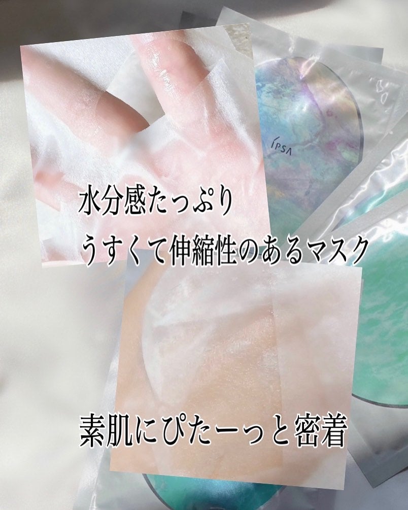 シャイン トゥモロー マスク LE/IPSA/シートマスク・パックを使ったクチコミ(3枚目)