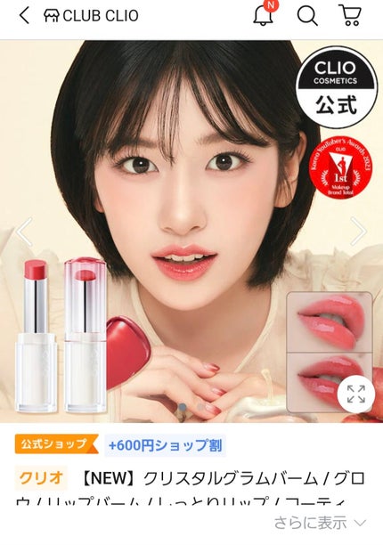 クリスタル グラム バーム 02 HONEY APRICOT/CLIO/口紅・グロス・リップライナー・リップケアの画像