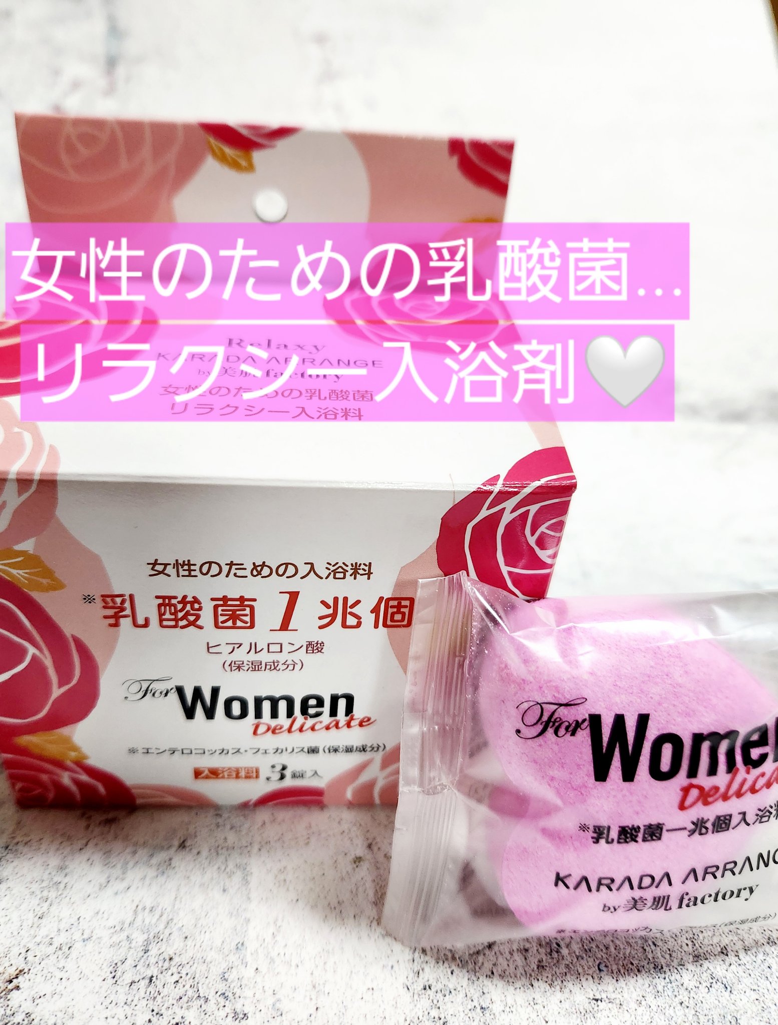カラダアレンジ　リラクシー入浴剤/美肌factory/保湿系入浴剤を使ったクチコミ（1枚目）